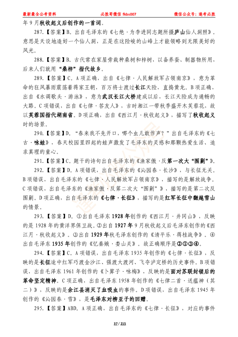 必胜哥《2024年公基必刷1665题&mdash;答案解析》_2026考公资料_（05）超格_超格时政_超格全国时政重点+重要会议讲话+720题_必胜哥、人才考试等机构时政福利