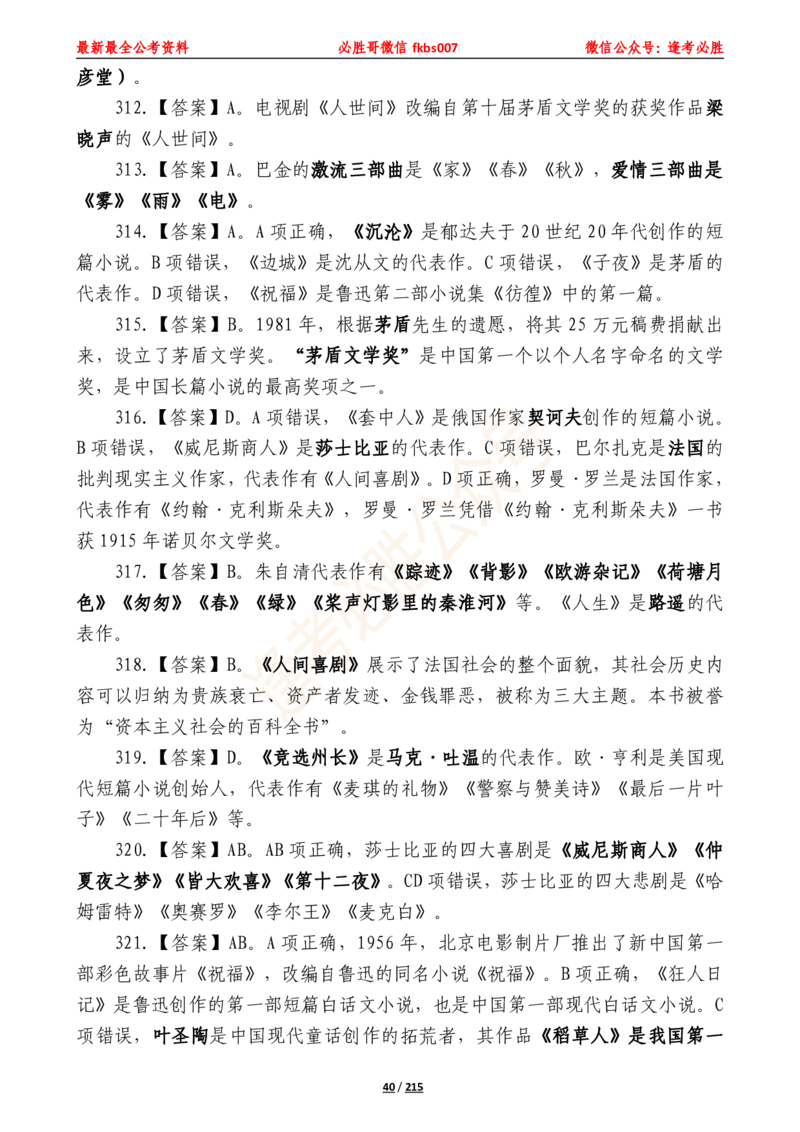 必胜哥《2024年公基必刷1665题&mdash;答案解析》_2026考公资料_（05）超格_超格时政_超格全国时政重点+重要会议讲话+720题_必胜哥、人才考试等机构时政福利