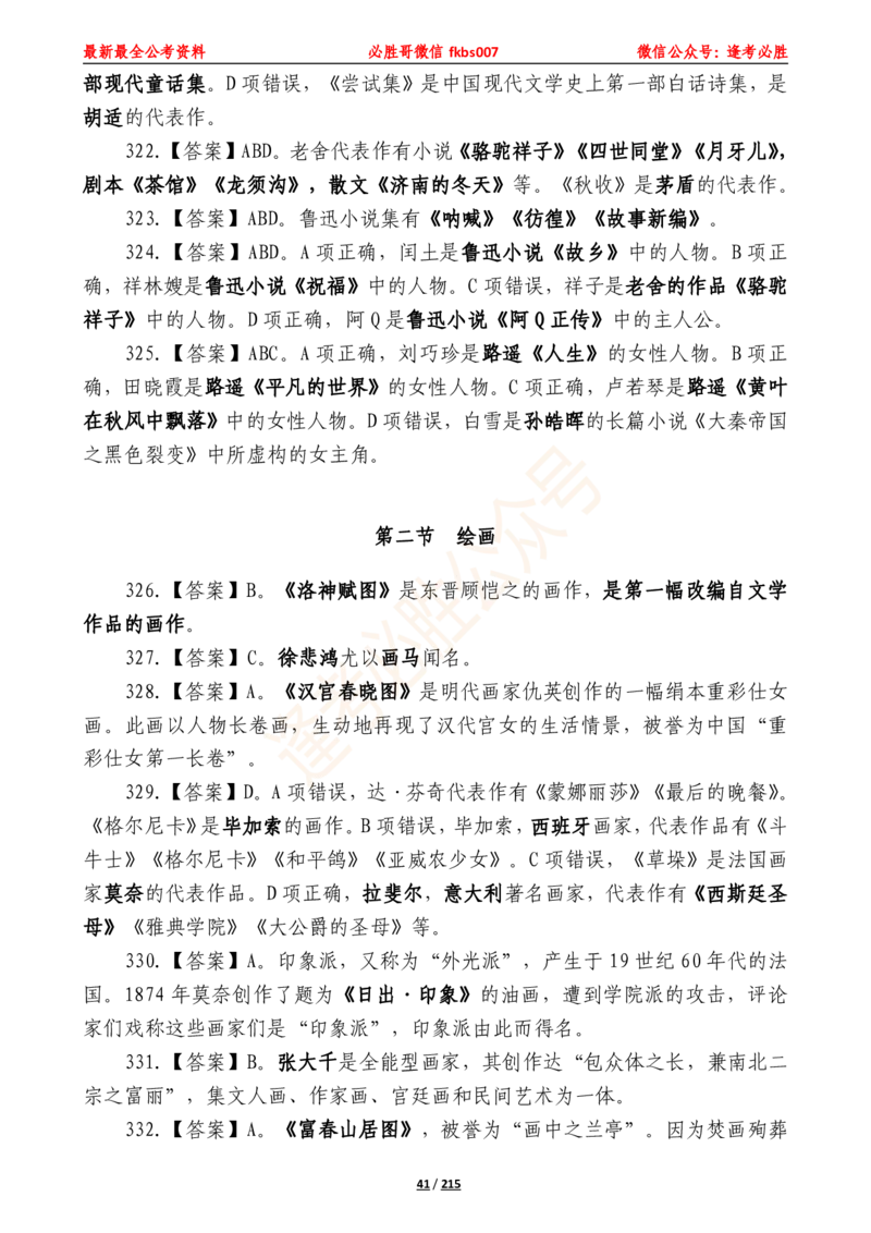 必胜哥《2024年公基必刷1665题&mdash;答案解析》_2026考公资料_（05）超格_超格时政_超格全国时政重点+重要会议讲话+720题_必胜哥、人才考试等机构时政福利