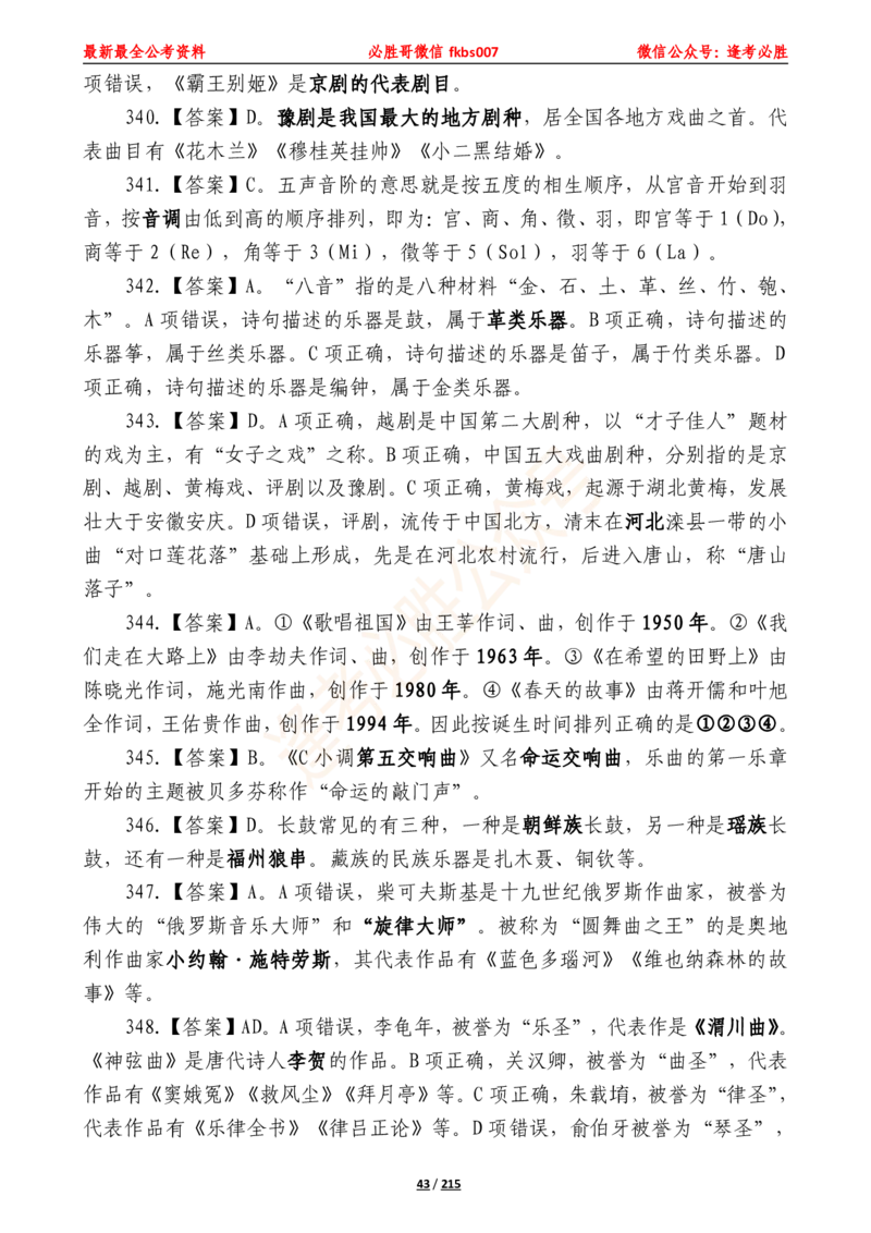 必胜哥《2024年公基必刷1665题&mdash;答案解析》_2026考公资料_（05）超格_超格时政_超格全国时政重点+重要会议讲话+720题_必胜哥、人才考试等机构时政福利