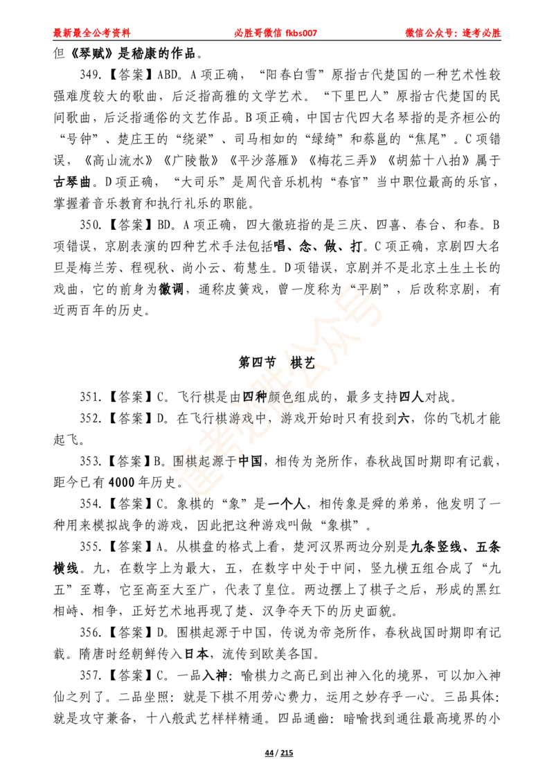 必胜哥《2024年公基必刷1665题&mdash;答案解析》_2026考公资料_（05）超格_超格时政_超格全国时政重点+重要会议讲话+720题_必胜哥、人才考试等机构时政福利