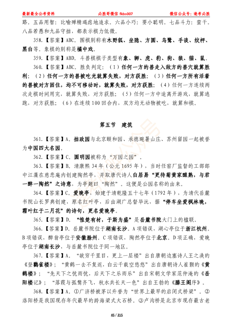 必胜哥《2024年公基必刷1665题&mdash;答案解析》_2026考公资料_（05）超格_超格时政_超格全国时政重点+重要会议讲话+720题_必胜哥、人才考试等机构时政福利