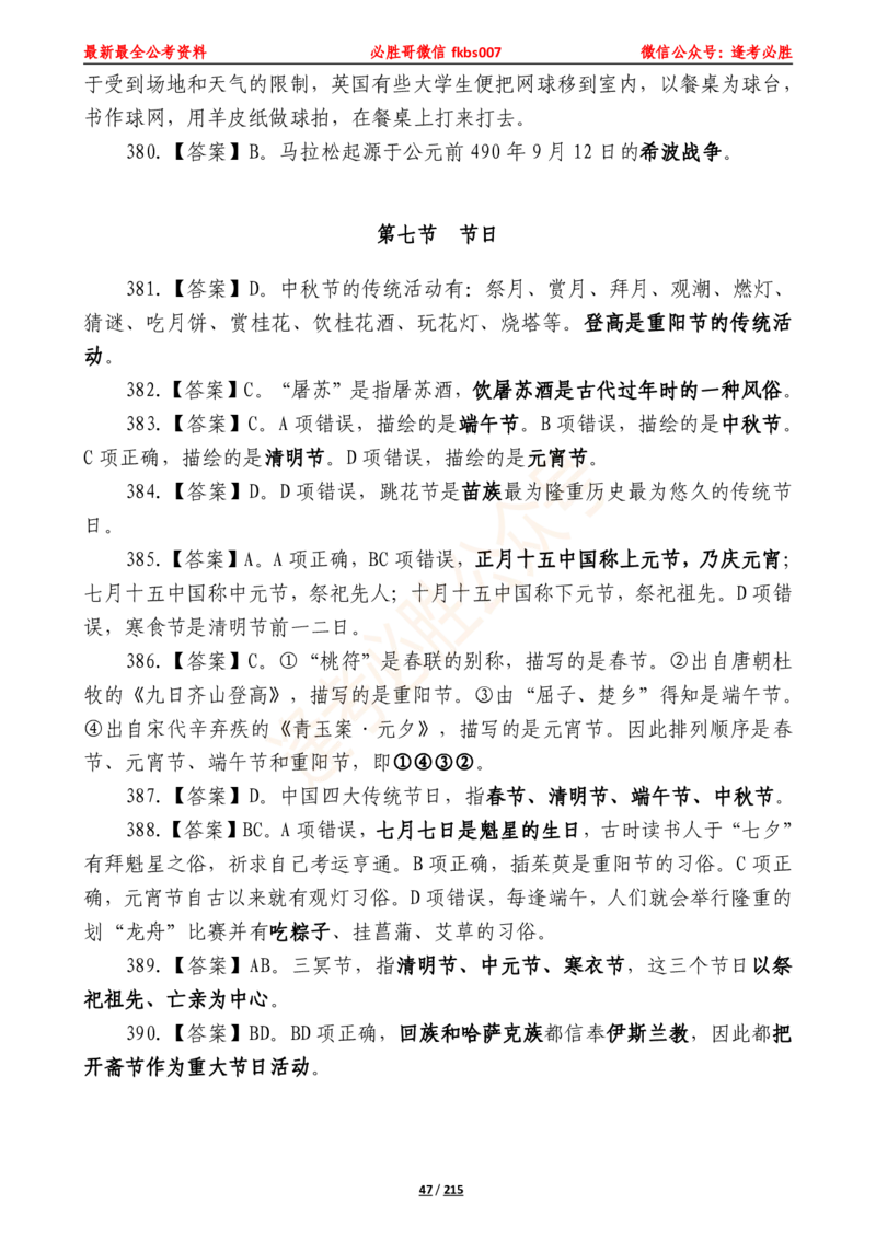 必胜哥《2024年公基必刷1665题&mdash;答案解析》_2026考公资料_（05）超格_超格时政_超格全国时政重点+重要会议讲话+720题_必胜哥、人才考试等机构时政福利