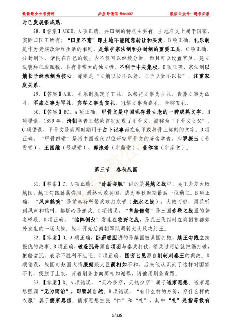 必胜哥《2024年公基必刷1665题&mdash;答案解析》_2026考公资料_（05）超格_超格时政_超格全国时政重点+重要会议讲话+720题_必胜哥、人才考试等机构时政福利