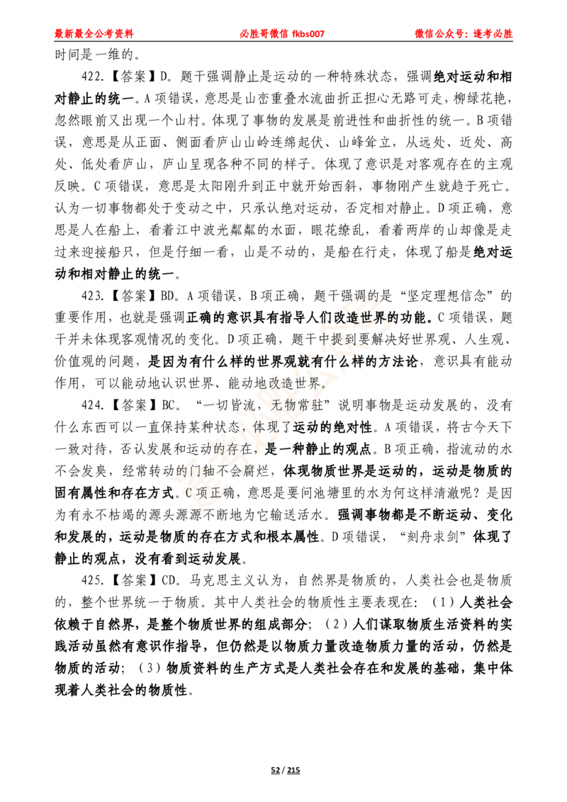 必胜哥《2024年公基必刷1665题&mdash;答案解析》_2026考公资料_（05）超格_超格时政_超格全国时政重点+重要会议讲话+720题_必胜哥、人才考试等机构时政福利