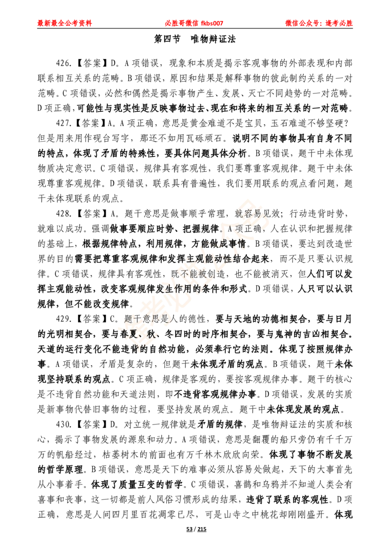 必胜哥《2024年公基必刷1665题&mdash;答案解析》_2026考公资料_（05）超格_超格时政_超格全国时政重点+重要会议讲话+720题_必胜哥、人才考试等机构时政福利