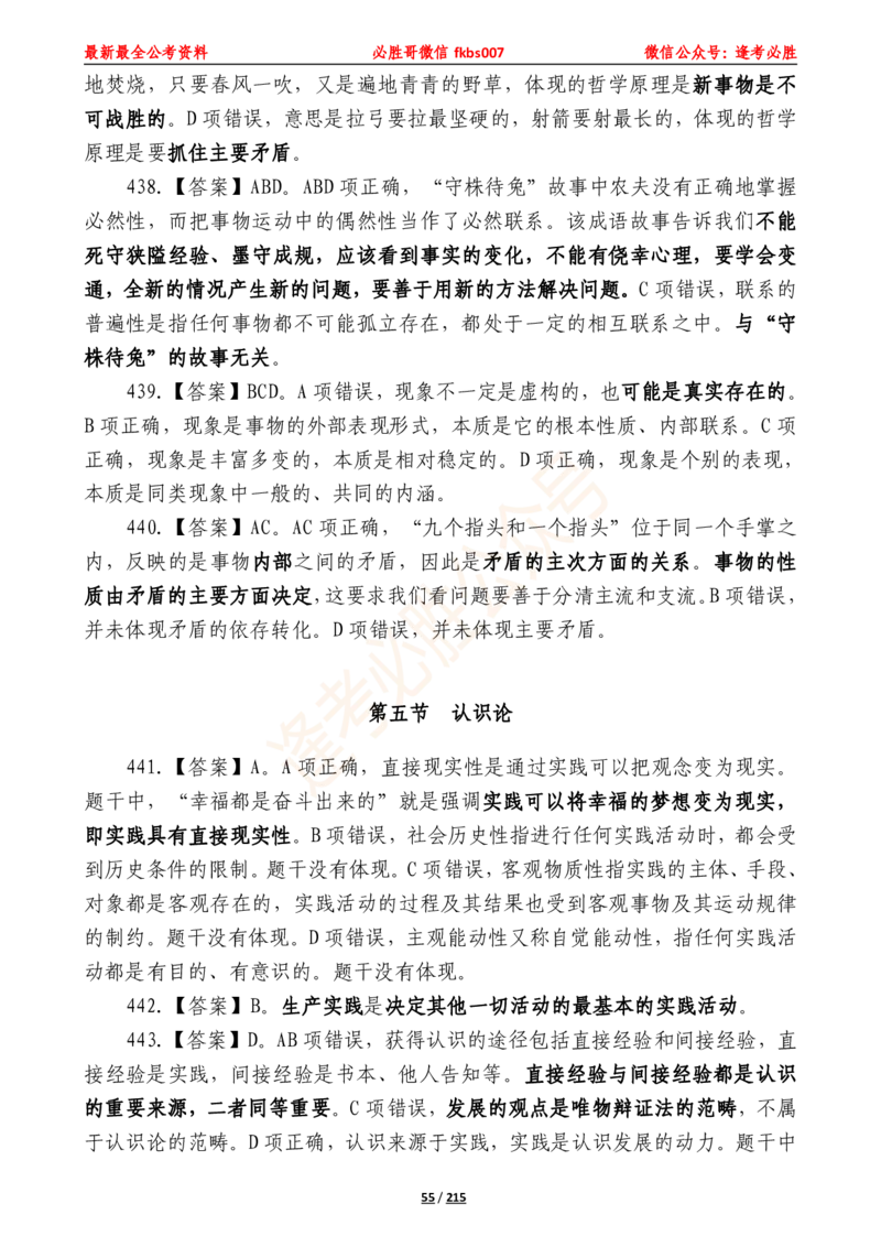 必胜哥《2024年公基必刷1665题&mdash;答案解析》_2026考公资料_（05）超格_超格时政_超格全国时政重点+重要会议讲话+720题_必胜哥、人才考试等机构时政福利