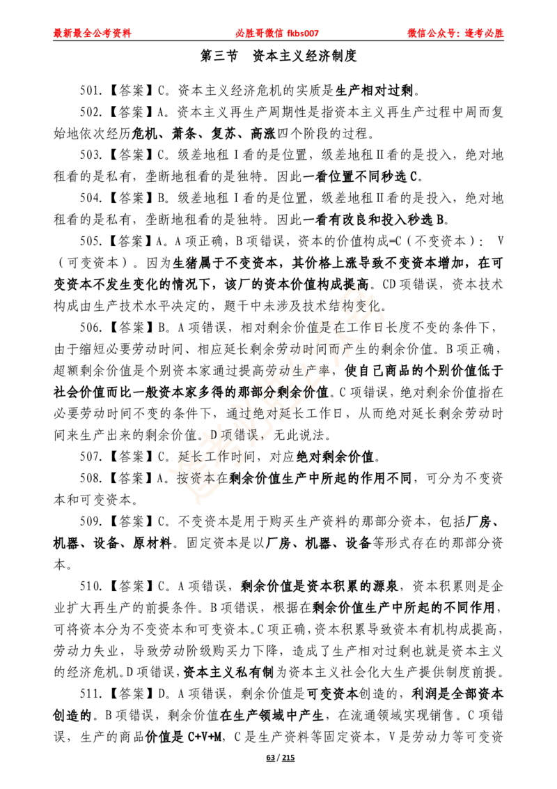 必胜哥《2024年公基必刷1665题&mdash;答案解析》_2026考公资料_（05）超格_超格时政_超格全国时政重点+重要会议讲话+720题_必胜哥、人才考试等机构时政福利