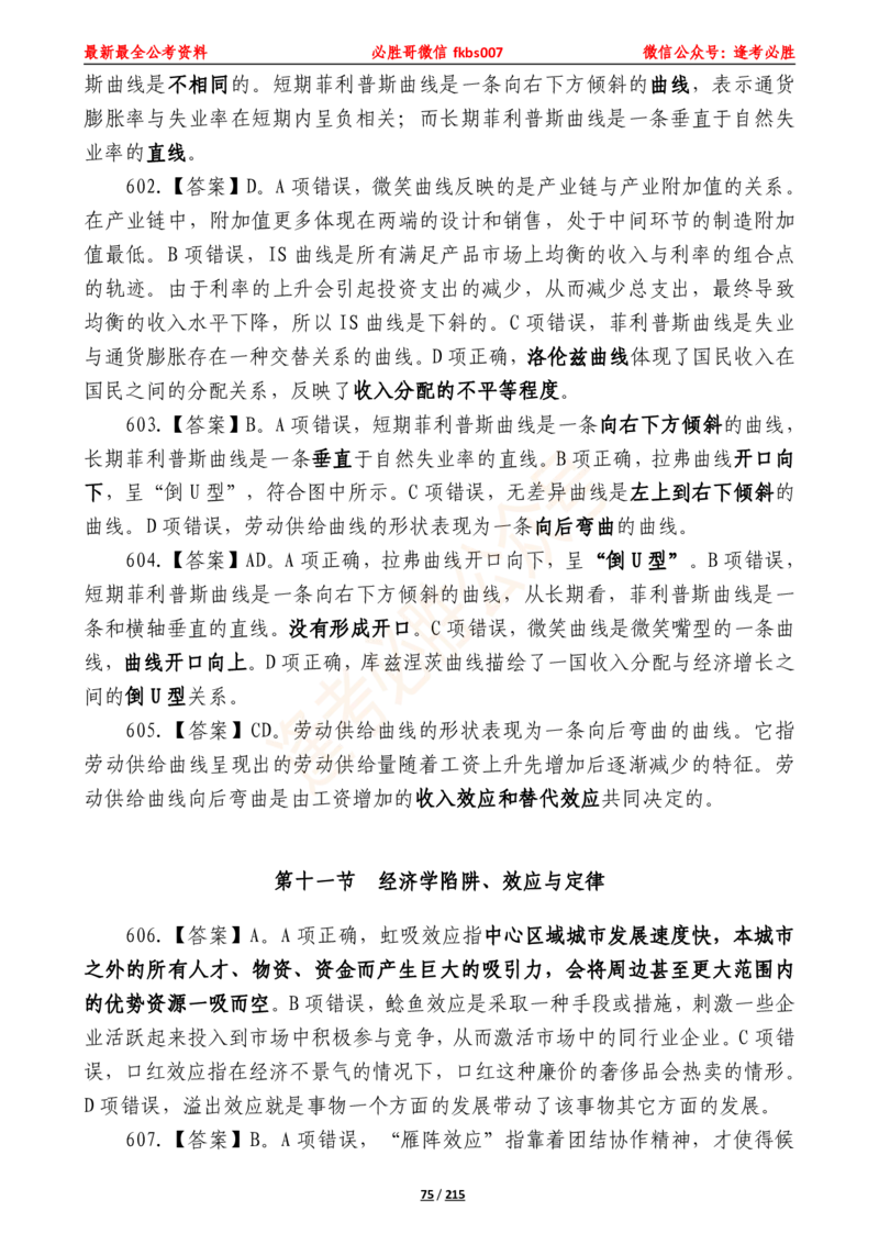 必胜哥《2024年公基必刷1665题&mdash;答案解析》_2026考公资料_（05）超格_超格时政_超格全国时政重点+重要会议讲话+720题_必胜哥、人才考试等机构时政福利