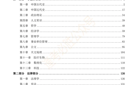 必胜哥《2024年公基必刷1665题&mdash;答案解析》_2026考公资料_（05）超格_超格时政_超格全国时政重点+重要会议讲话+720题_必胜哥、人才考试等机构时政福利