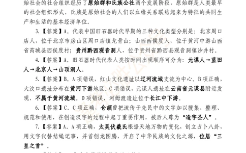 必胜哥《2024年公基必刷1665题&mdash;答案解析》_2026考公资料_（05）超格_超格时政_超格全国时政重点+重要会议讲话+720题_必胜哥、人才考试等机构时政福利