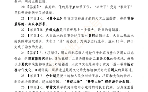 必胜哥《2024年公基必刷1665题&mdash;答案解析》_2026考公资料_（05）超格_超格时政_超格全国时政重点+重要会议讲话+720题_必胜哥、人才考试等机构时政福利