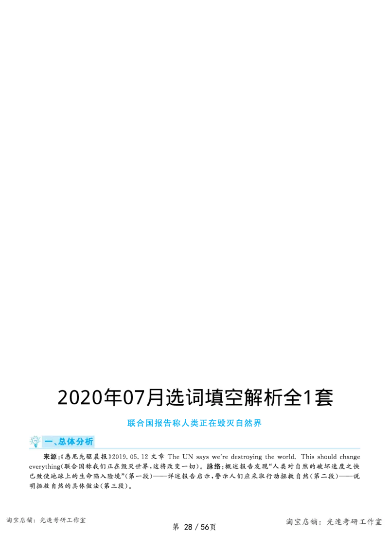 2020.07英语六级选词填空全1套解析_六级_六级选词填空_六级选词填空解析
