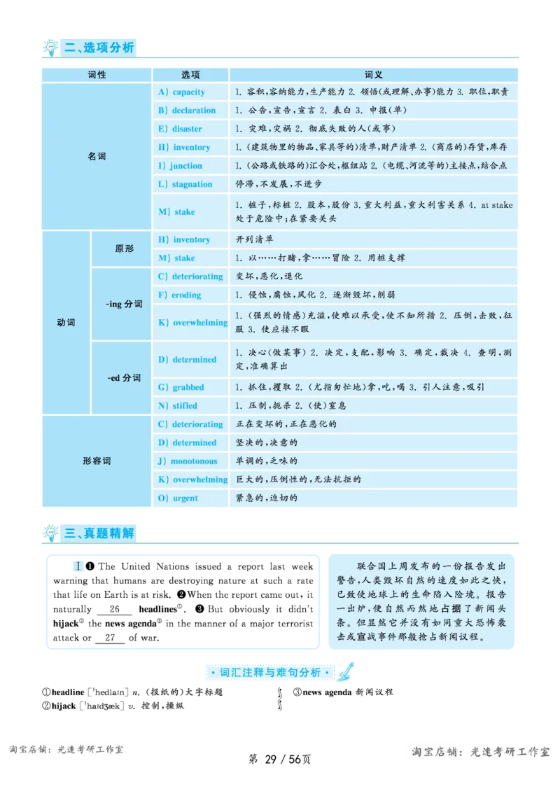 2020.07英语六级选词填空全1套解析_六级_六级选词填空_六级选词填空解析