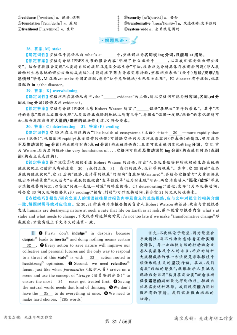 2020.07英语六级选词填空全1套解析_六级_六级选词填空_六级选词填空解析
