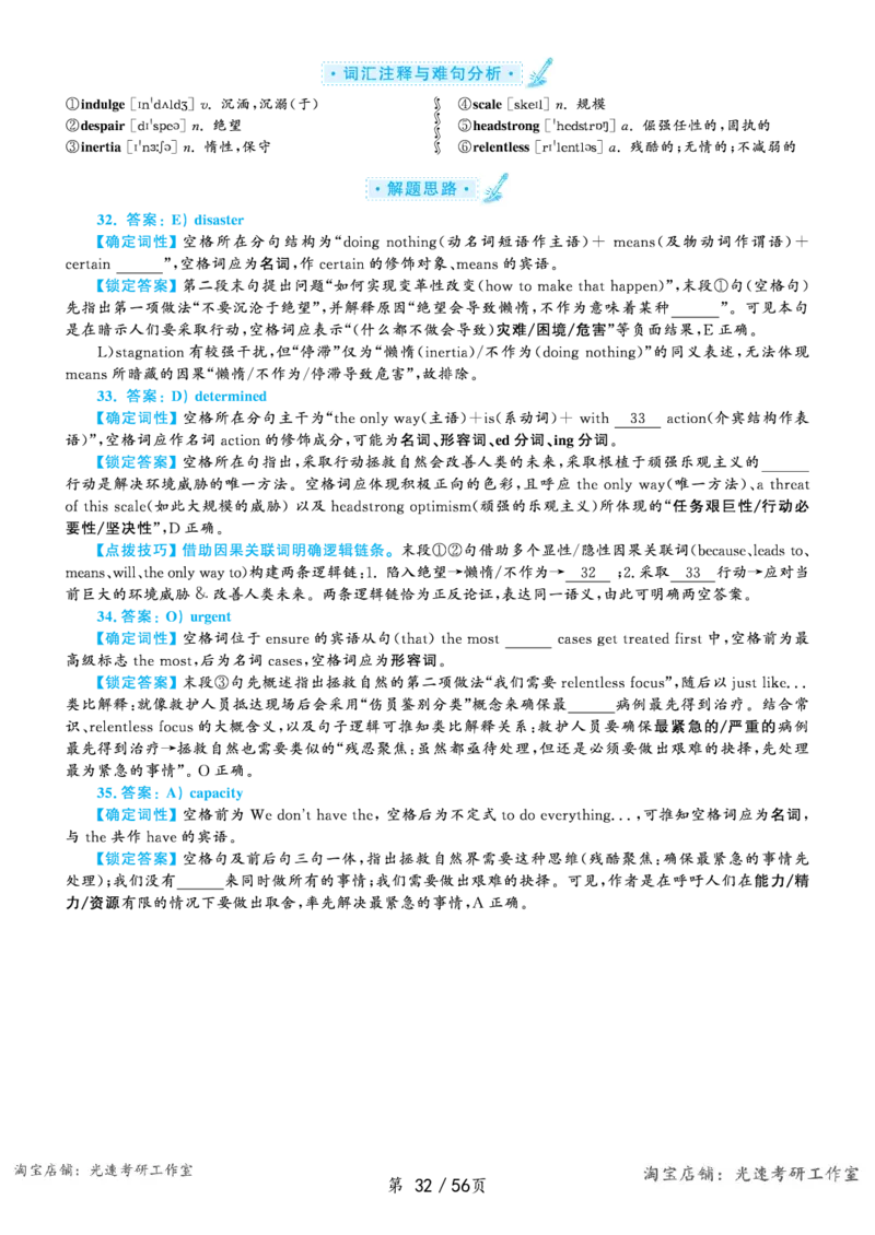2020.07英语六级选词填空全1套解析_六级_六级选词填空_六级选词填空解析