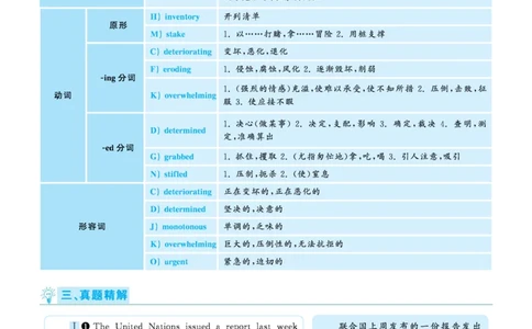 2020.07英语六级选词填空全1套解析_六级_六级选词填空_六级选词填空解析