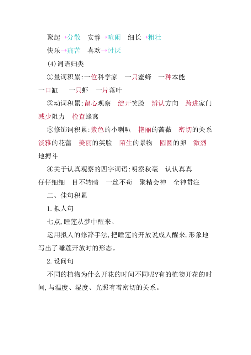 第四单元知识小结_三年级上下册资料_小学三年级学习资料-25年更新版_3-02、小学三年级语文下册_3-2-1、学习资料、复习、知识点、归纳汇总_语文3年级1-8单元知识小结