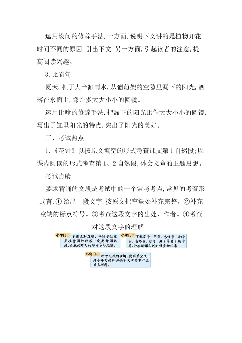 第四单元知识小结_三年级上下册资料_小学三年级学习资料-25年更新版_3-02、小学三年级语文下册_3-2-1、学习资料、复习、知识点、归纳汇总_语文3年级1-8单元知识小结