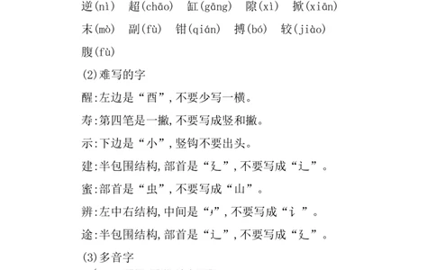 第四单元知识小结_三年级上下册资料_小学三年级学习资料-25年更新版_3-02、小学三年级语文下册_3-2-1、学习资料、复习、知识点、归纳汇总_语文3年级1-8单元知识小结