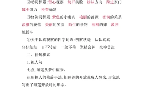第四单元知识小结_三年级上下册资料_小学三年级学习资料-25年更新版_3-02、小学三年级语文下册_3-2-1、学习资料、复习、知识点、归纳汇总_语文3年级1-8单元知识小结