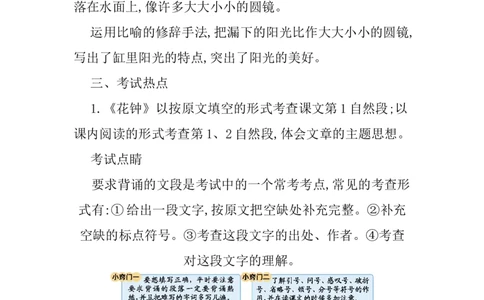 第四单元知识小结_三年级上下册资料_小学三年级学习资料-25年更新版_3-02、小学三年级语文下册_3-2-1、学习资料、复习、知识点、归纳汇总_语文3年级1-8单元知识小结