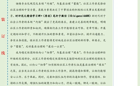 0621-未标注绿-激活基层治理的&ldquo;神经末梢&rdquo;_2026考公资料_（57）申论材料_00、笔杆子晨读材料_2024笔杆子晨读_笔杆子6月时政_0621激活基层治理的&ldquo;神经末梢&rdquo;