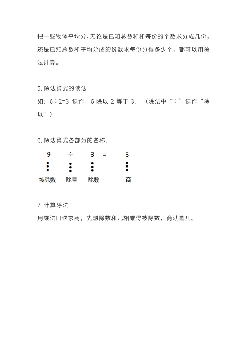 苏教版二年级上册1-4单元知识点_二年级上下册资料_小学二年级学习资料-25年更新版_2-03、小学二年级数学上册_2-3-1、复习、知识点、归纳汇总_苏教版