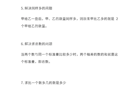 苏教版二年级上册1-4单元知识点_二年级上下册资料_小学二年级学习资料-25年更新版_2-03、小学二年级数学上册_2-3-1、复习、知识点、归纳汇总_苏教版