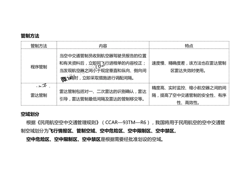 2025冲刺3-黑白_2026年一级建造师_2026年一建民航_2025年一建民航SVIP_04-冲刺串讲✿考点强化✿小灶集训_04-民航《冲刺串讲班》柚子SMR推荐