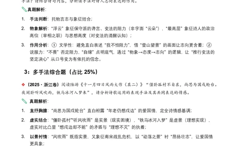 古诗文阅读之表现手法(全国适用)(原卷)_462026中考语文一轮复习练考点+练专题+练模块_古诗文阅读之表现手法