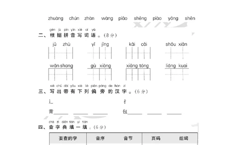 部编人教版一年级下期末测试卷_一年级上下册资料_小学一年级学习资料-25年更新版_1-02、小学一年级语文下册_3-6-2-2、练习题、作业、专项、试卷_部编（人教）版_期末测试卷