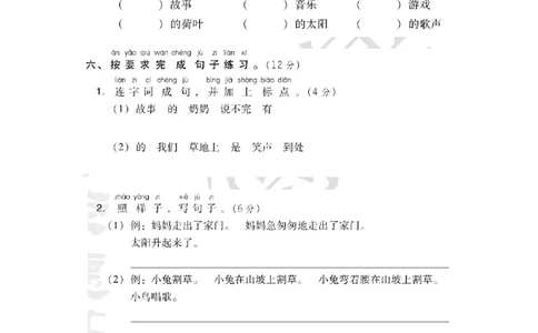 部编人教版一年级下期末测试卷_一年级上下册资料_小学一年级学习资料-25年更新版_1-02、小学一年级语文下册_3-6-2-2、练习题、作业、专项、试卷_部编（人教）版_期末测试卷