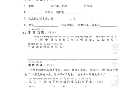部编人教版一年级下期末测试卷_一年级上下册资料_小学一年级学习资料-25年更新版_1-02、小学一年级语文下册_3-6-2-2、练习题、作业、专项、试卷_部编（人教）版_期末测试卷