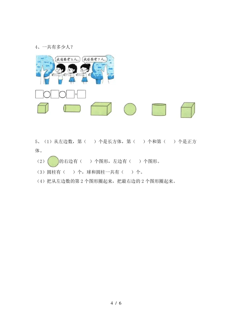 期中提拔丨西师大版一年级数学下册期中考试卷5(附参考答案)_一年级上下册资料_小学一年级学习资料-25年更新版_1-04、小学一年级数学下册_1-4-2、练习题、作业、试题、试卷_西师版