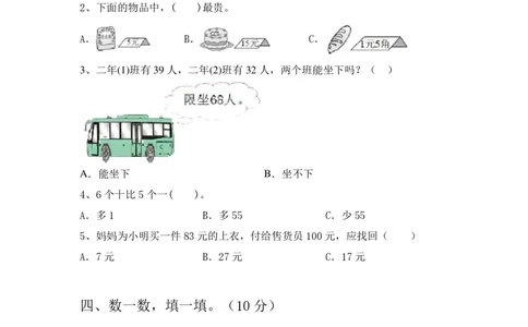 期中提拔丨西师大版一年级数学下册期中考试卷5(附参考答案)_一年级上下册资料_小学一年级学习资料-25年更新版_1-04、小学一年级数学下册_1-4-2、练习题、作业、试题、试卷_西师版