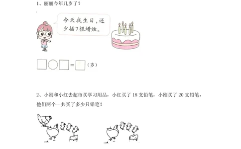 期中提拔丨西师大版一年级数学下册期中考试卷5(附参考答案)_一年级上下册资料_小学一年级学习资料-25年更新版_1-04、小学一年级数学下册_1-4-2、练习题、作业、试题、试卷_西师版