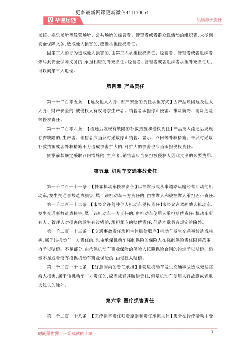 07民法典侵权责任编_1593860537_2026考公资料_（49）政治理论合集_政治理论合集_强档政治理论2025国考新增考点（新大纲）政治理论整理汇总_《民法典》专项班-李M娇