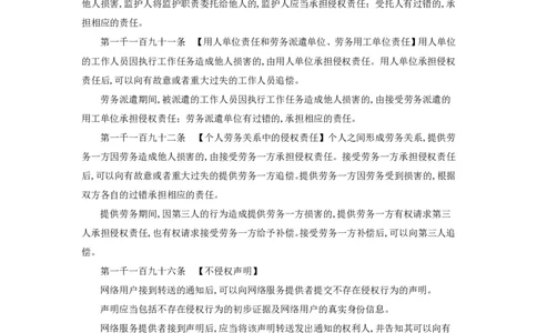 07民法典侵权责任编_1593860537_2026考公资料_（49）政治理论合集_政治理论合集_强档政治理论2025国考新增考点（新大纲）政治理论整理汇总_《民法典》专项班-李M娇