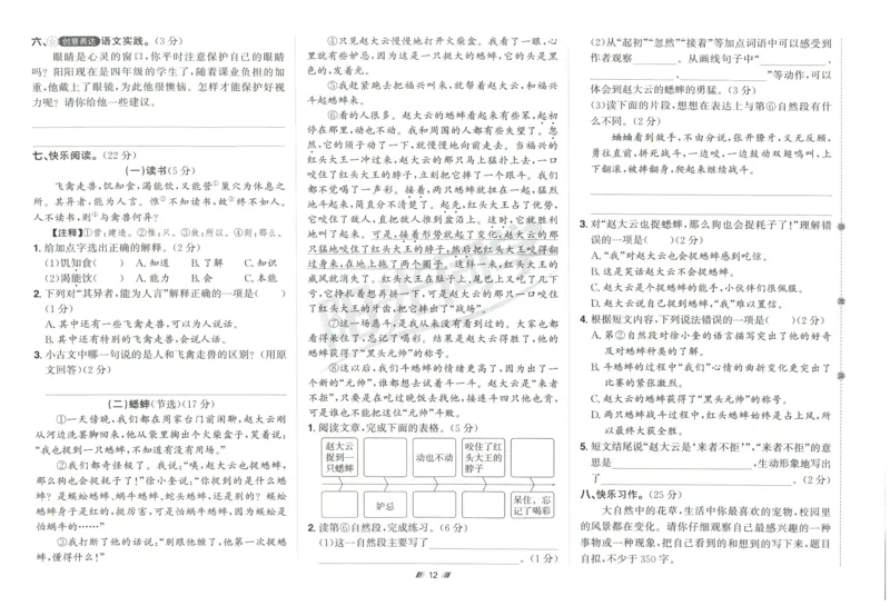 四年级语文上册人教版25秋《阳光同学提优新卷》_25秋小学语数英习题试卷_语文_语文《阳光同学提优新卷》_四年级语文上册人教版25秋《阳光同学提优新卷》