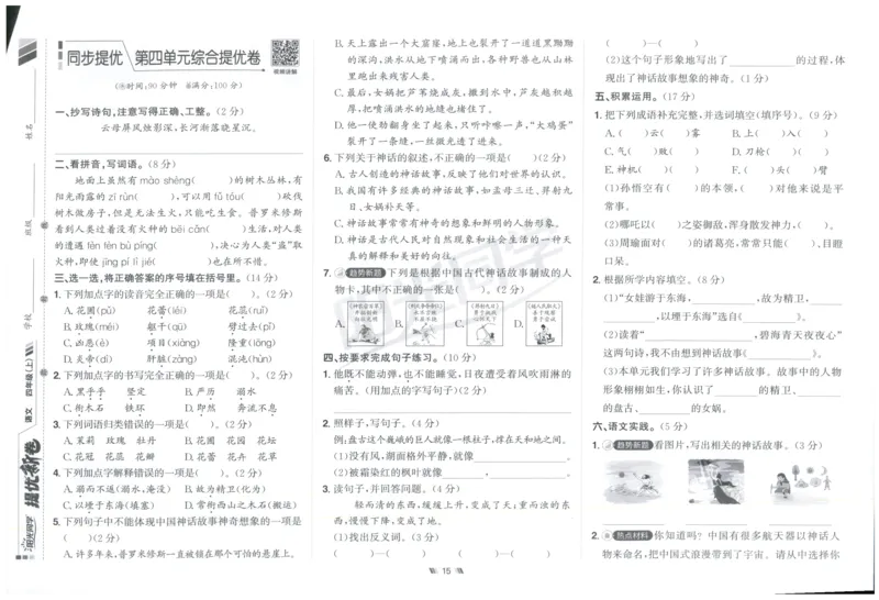 四年级语文上册人教版25秋《阳光同学提优新卷》_25秋小学语数英习题试卷_语文_语文《阳光同学提优新卷》_四年级语文上册人教版25秋《阳光同学提优新卷》