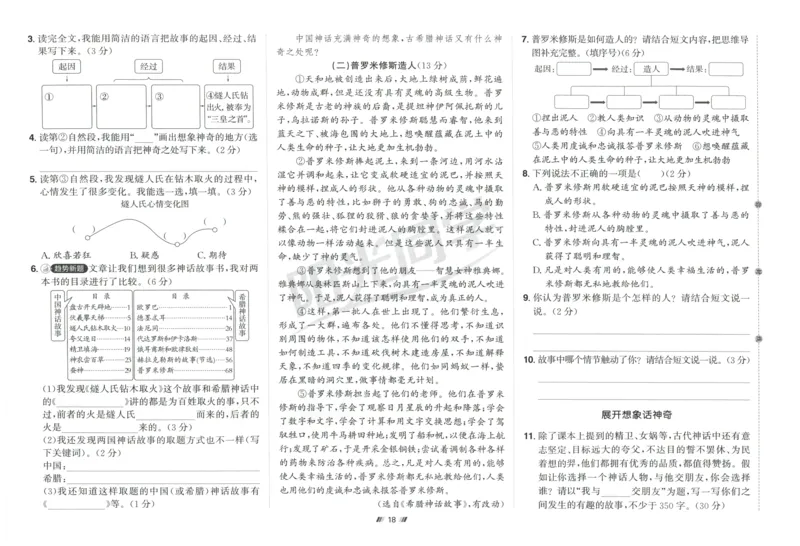 四年级语文上册人教版25秋《阳光同学提优新卷》_25秋小学语数英习题试卷_语文_语文《阳光同学提优新卷》_四年级语文上册人教版25秋《阳光同学提优新卷》