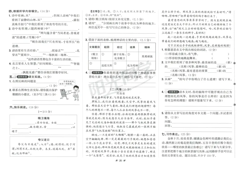 四年级语文上册人教版25秋《阳光同学提优新卷》_25秋小学语数英习题试卷_语文_语文《阳光同学提优新卷》_四年级语文上册人教版25秋《阳光同学提优新卷》