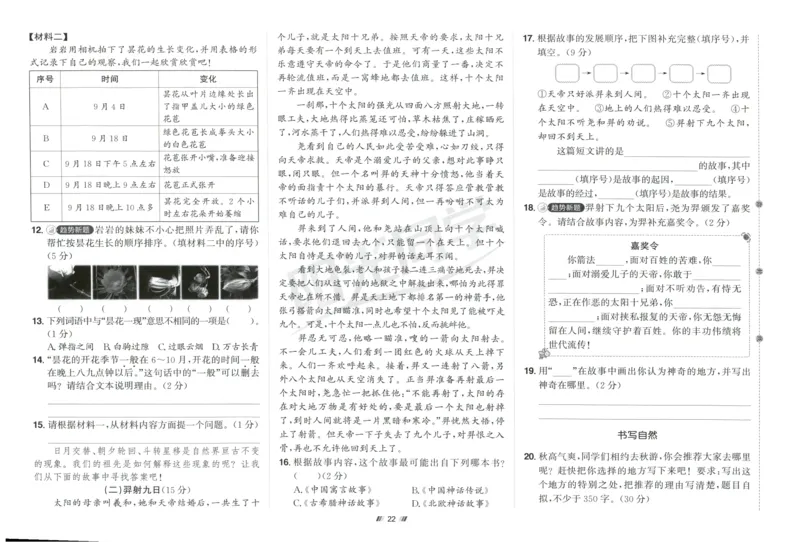 四年级语文上册人教版25秋《阳光同学提优新卷》_25秋小学语数英习题试卷_语文_语文《阳光同学提优新卷》_四年级语文上册人教版25秋《阳光同学提优新卷》