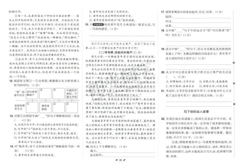 四年级语文上册人教版25秋《阳光同学提优新卷》_25秋小学语数英习题试卷_语文_语文《阳光同学提优新卷》_四年级语文上册人教版25秋《阳光同学提优新卷》