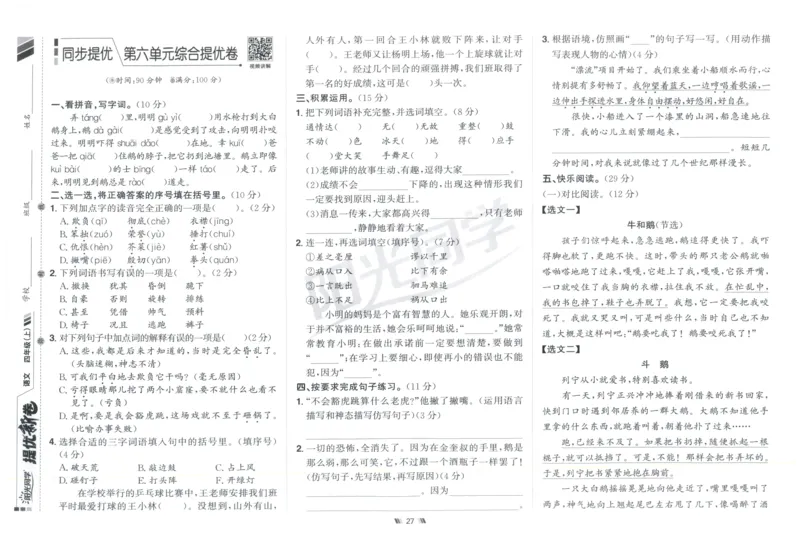 四年级语文上册人教版25秋《阳光同学提优新卷》_25秋小学语数英习题试卷_语文_语文《阳光同学提优新卷》_四年级语文上册人教版25秋《阳光同学提优新卷》