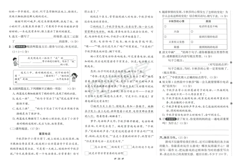四年级语文上册人教版25秋《阳光同学提优新卷》_25秋小学语数英习题试卷_语文_语文《阳光同学提优新卷》_四年级语文上册人教版25秋《阳光同学提优新卷》