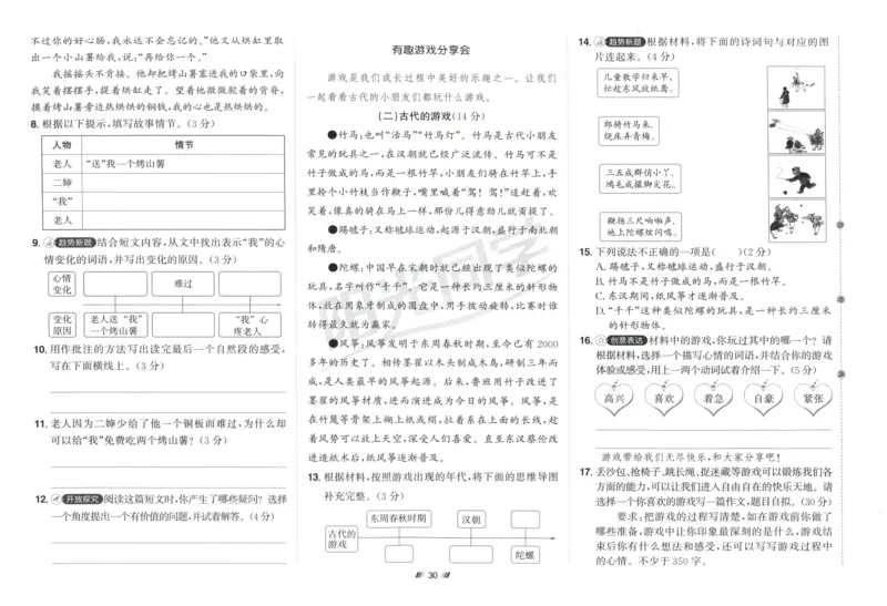 四年级语文上册人教版25秋《阳光同学提优新卷》_25秋小学语数英习题试卷_语文_语文《阳光同学提优新卷》_四年级语文上册人教版25秋《阳光同学提优新卷》