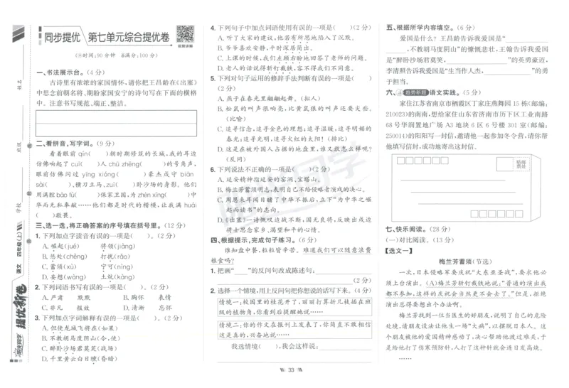 四年级语文上册人教版25秋《阳光同学提优新卷》_25秋小学语数英习题试卷_语文_语文《阳光同学提优新卷》_四年级语文上册人教版25秋《阳光同学提优新卷》