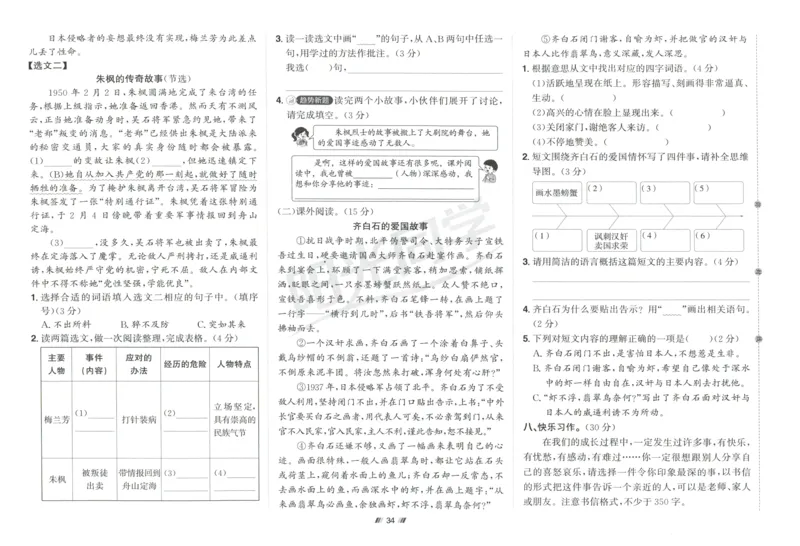 四年级语文上册人教版25秋《阳光同学提优新卷》_25秋小学语数英习题试卷_语文_语文《阳光同学提优新卷》_四年级语文上册人教版25秋《阳光同学提优新卷》